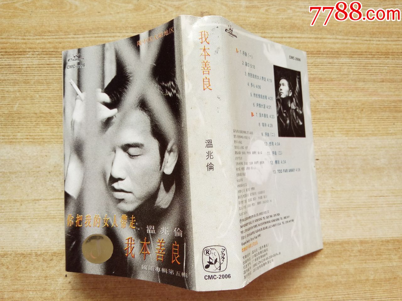 温兆伦-你把我的女人带走