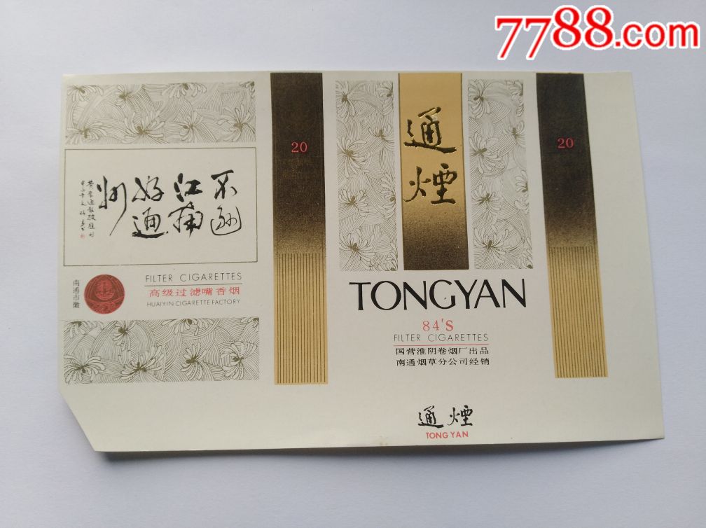 淮滨卷烟厂,通烟