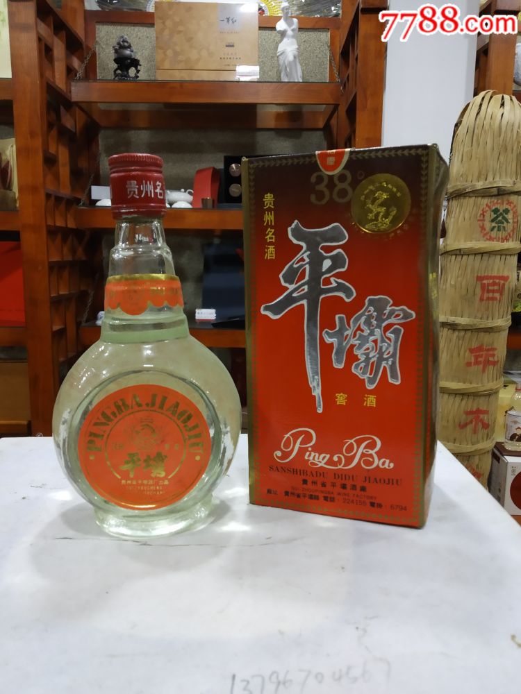 貴州平壩酒(95年)