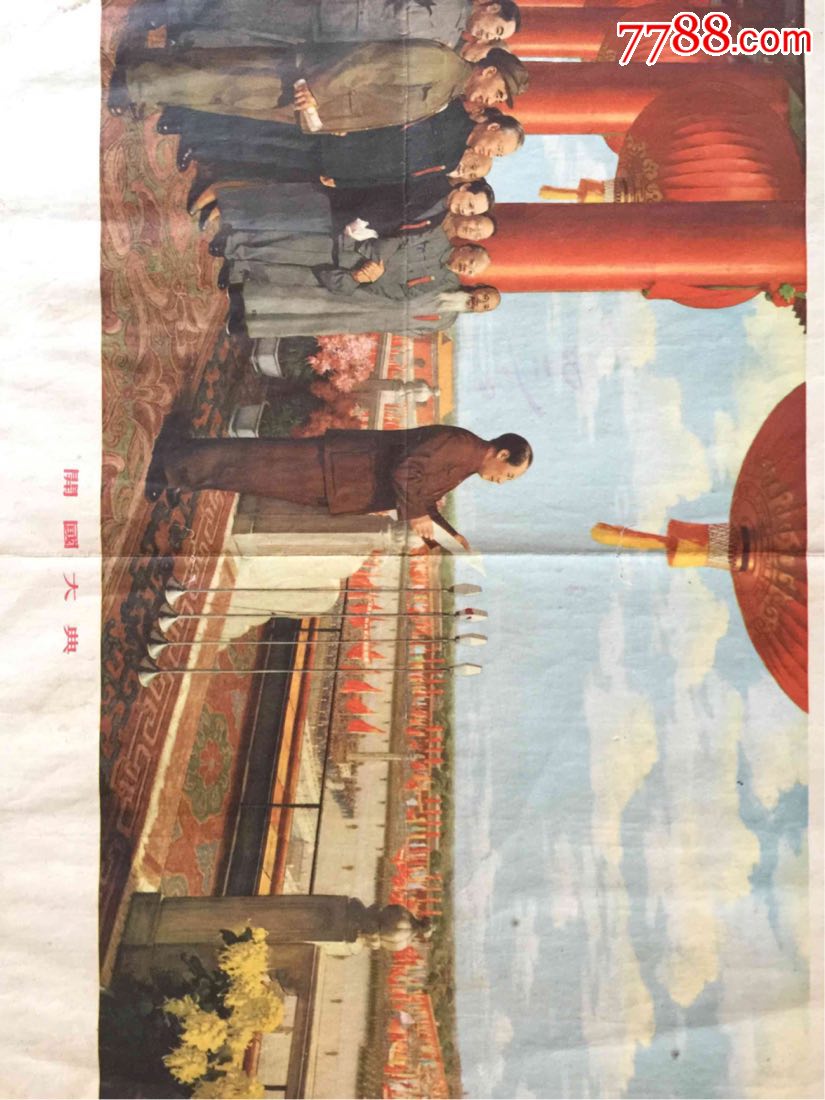 1955年年画:开国大典(对开)