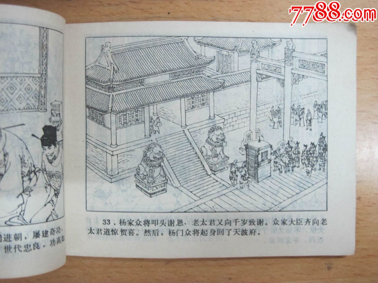 【呼延庆征西】
