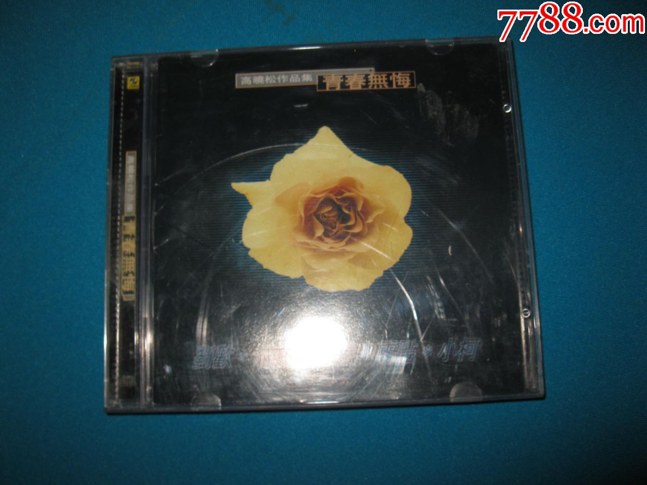 高晓松:青春无悔