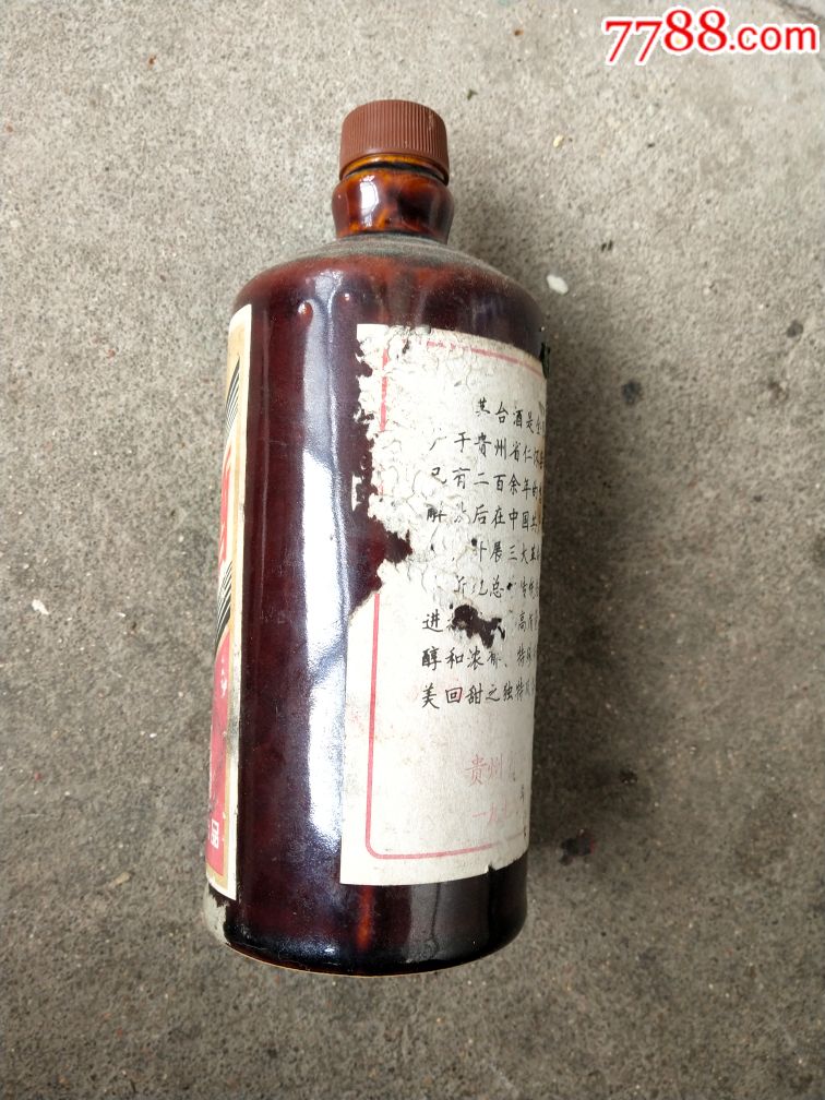 七九年茅台酒瓶一个
