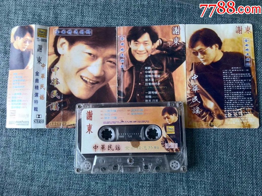 谢东演唱专辑中华民谣