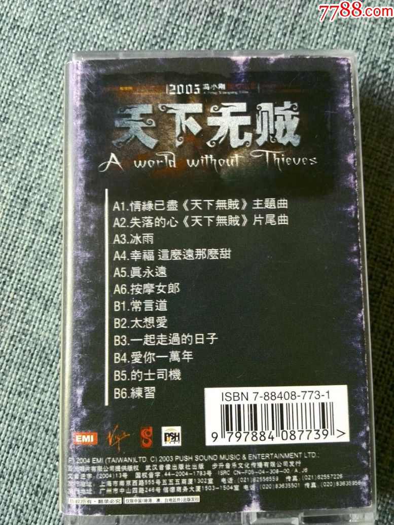 刘德华演唱专辑《天下无贼》主题曲等