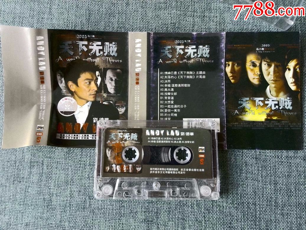 刘德华演唱专辑《天下无贼》主题曲等