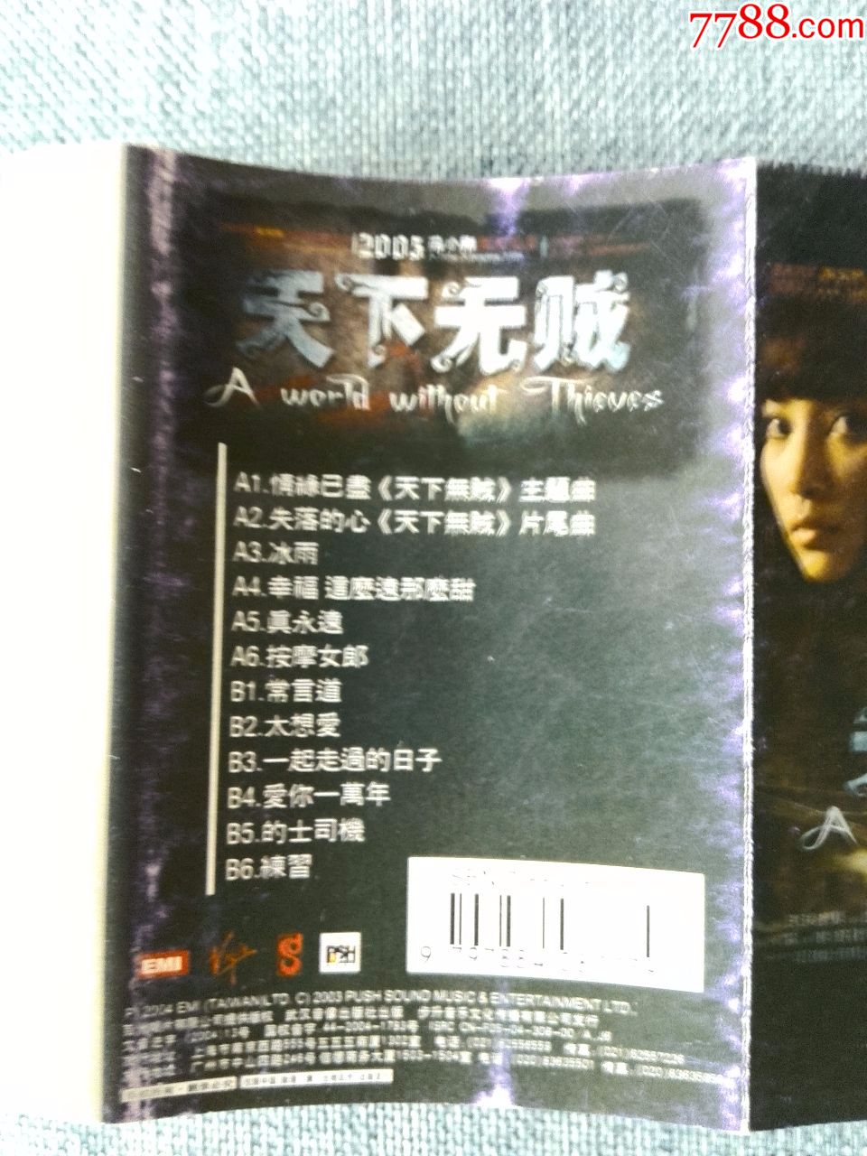 刘德华演唱专辑《天下无贼》主题曲等