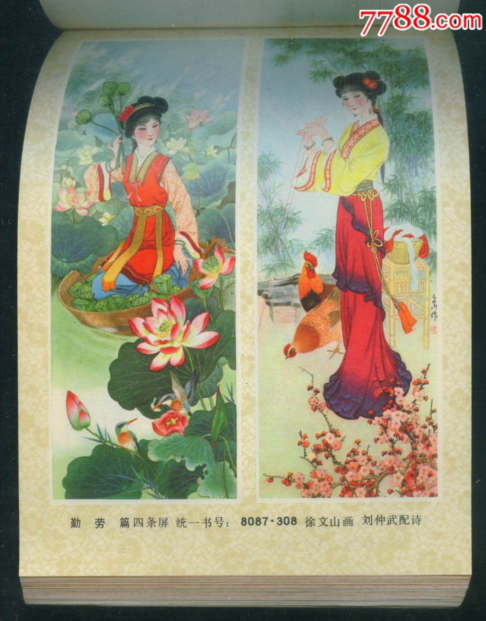 1984年河北年畫(全新品)