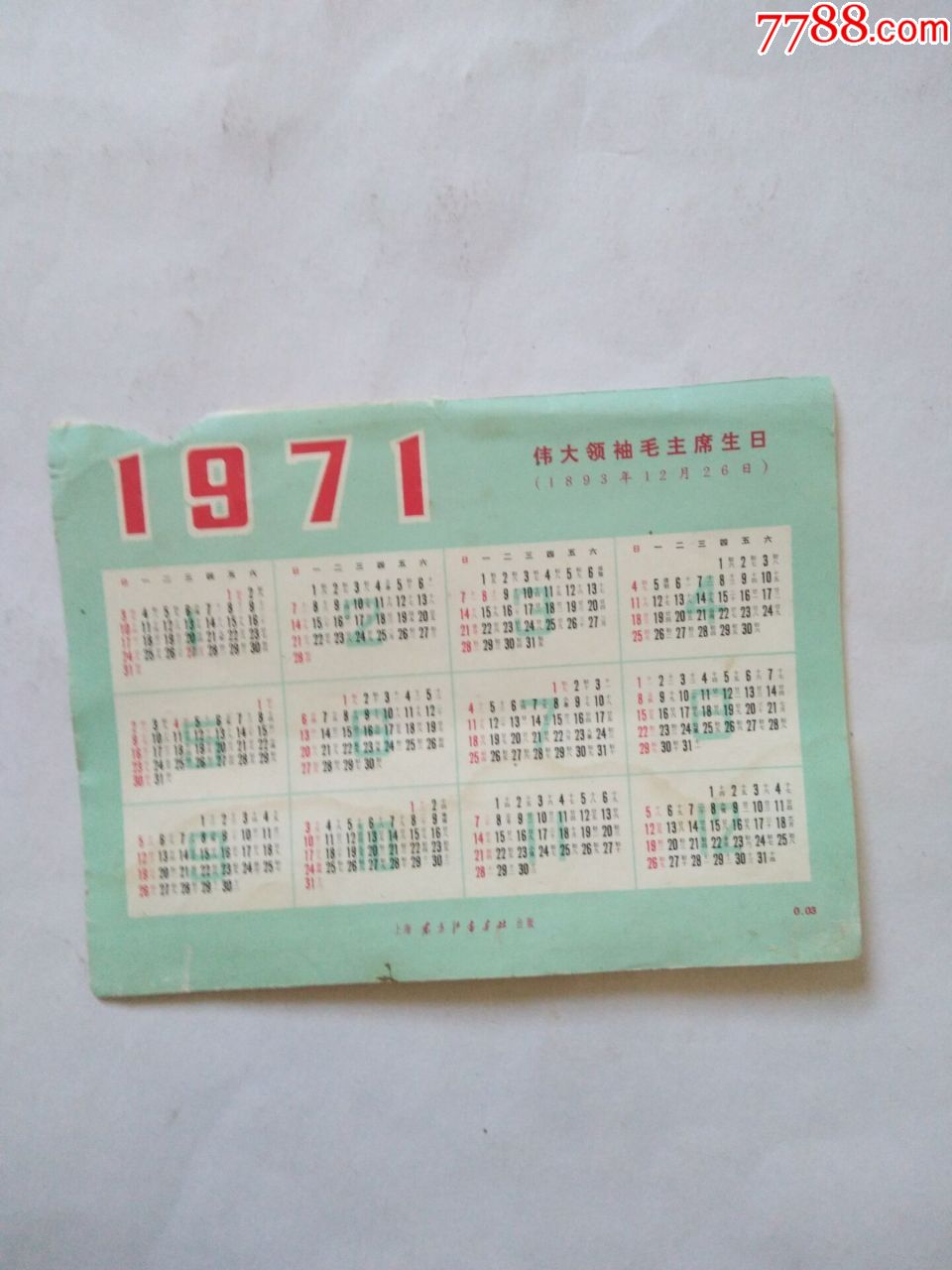 1971年日历