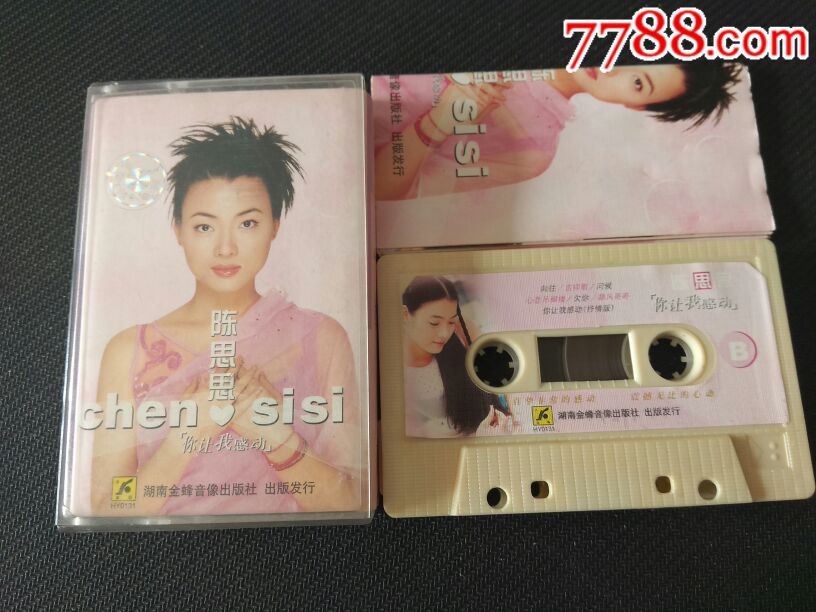 陈思思《你让我感动》原版磁带
