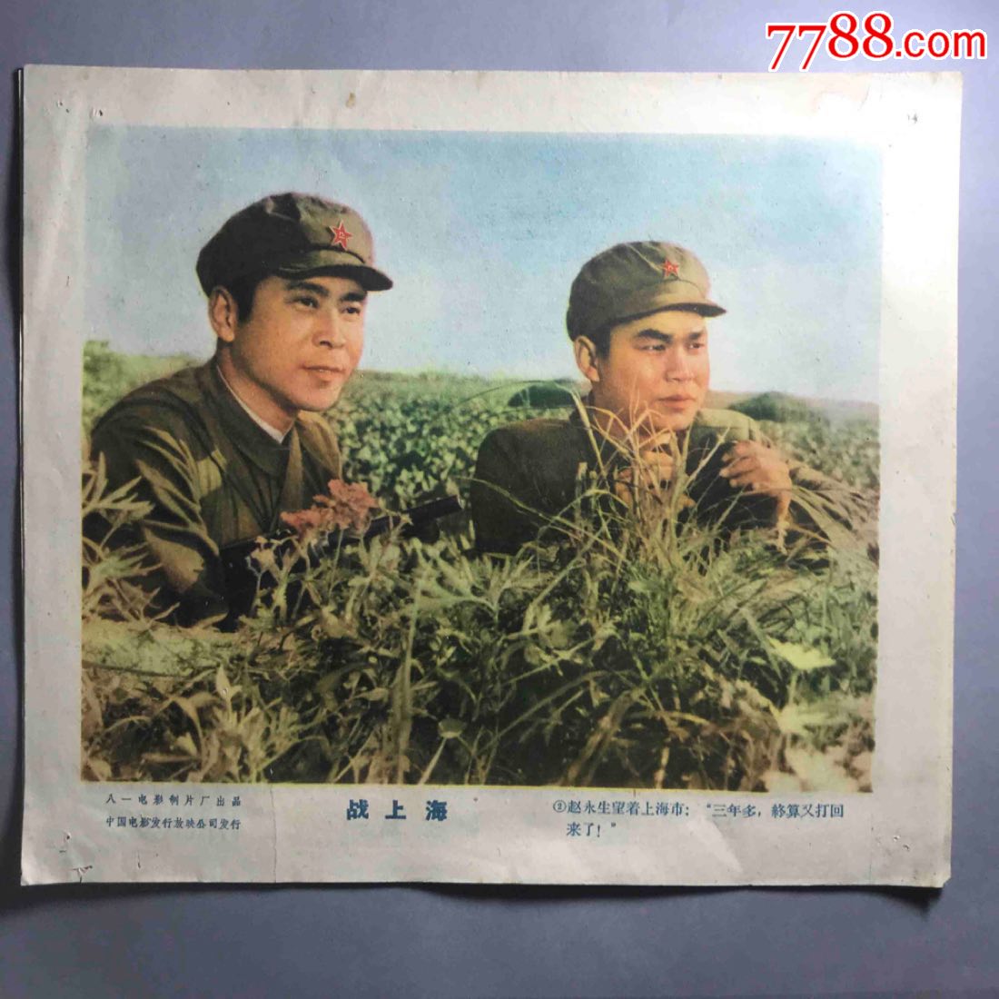 早期电影八一电影制片厂出品战上海电影剧照