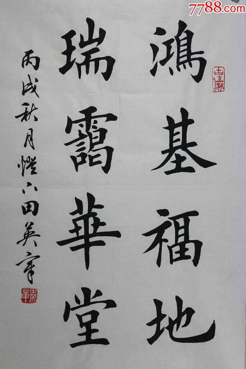 田老师书法原作
