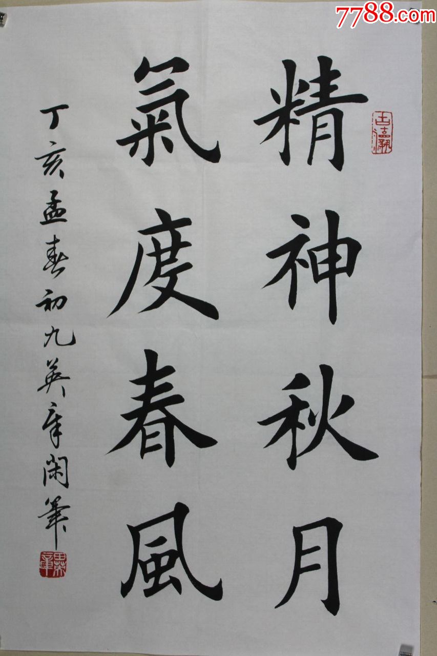 田老师书法原作