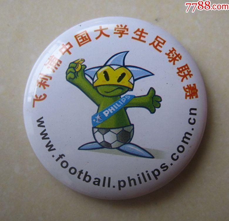 飞利浦中国大学生足球联赛