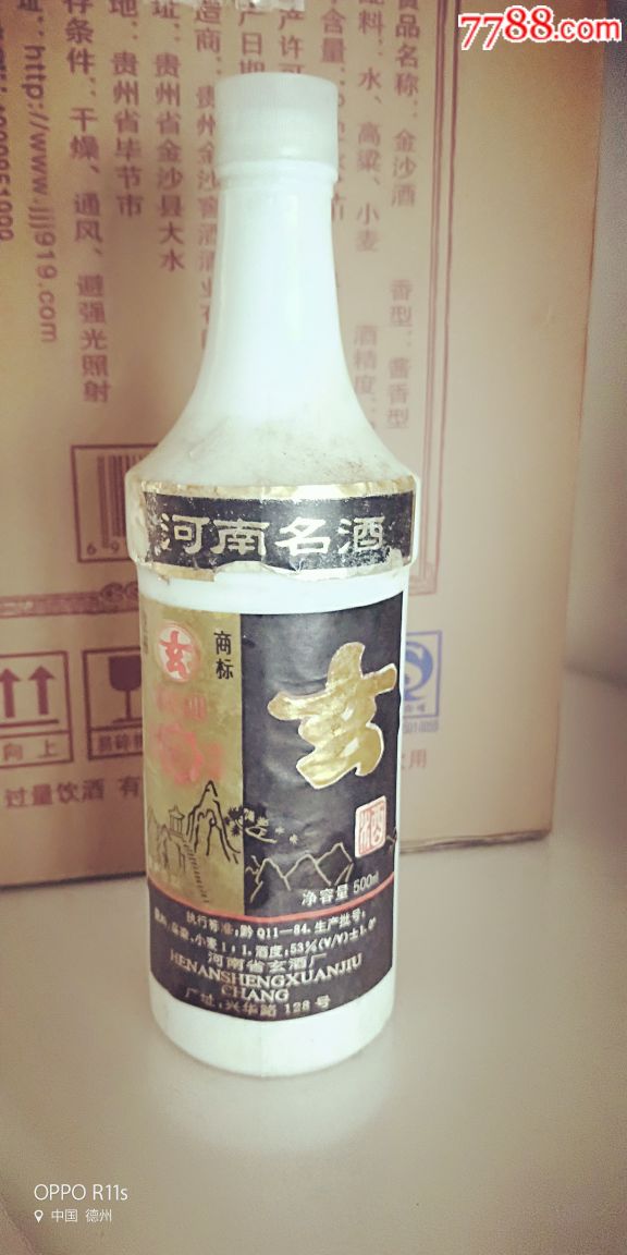 少见河南名优酱香玄酒