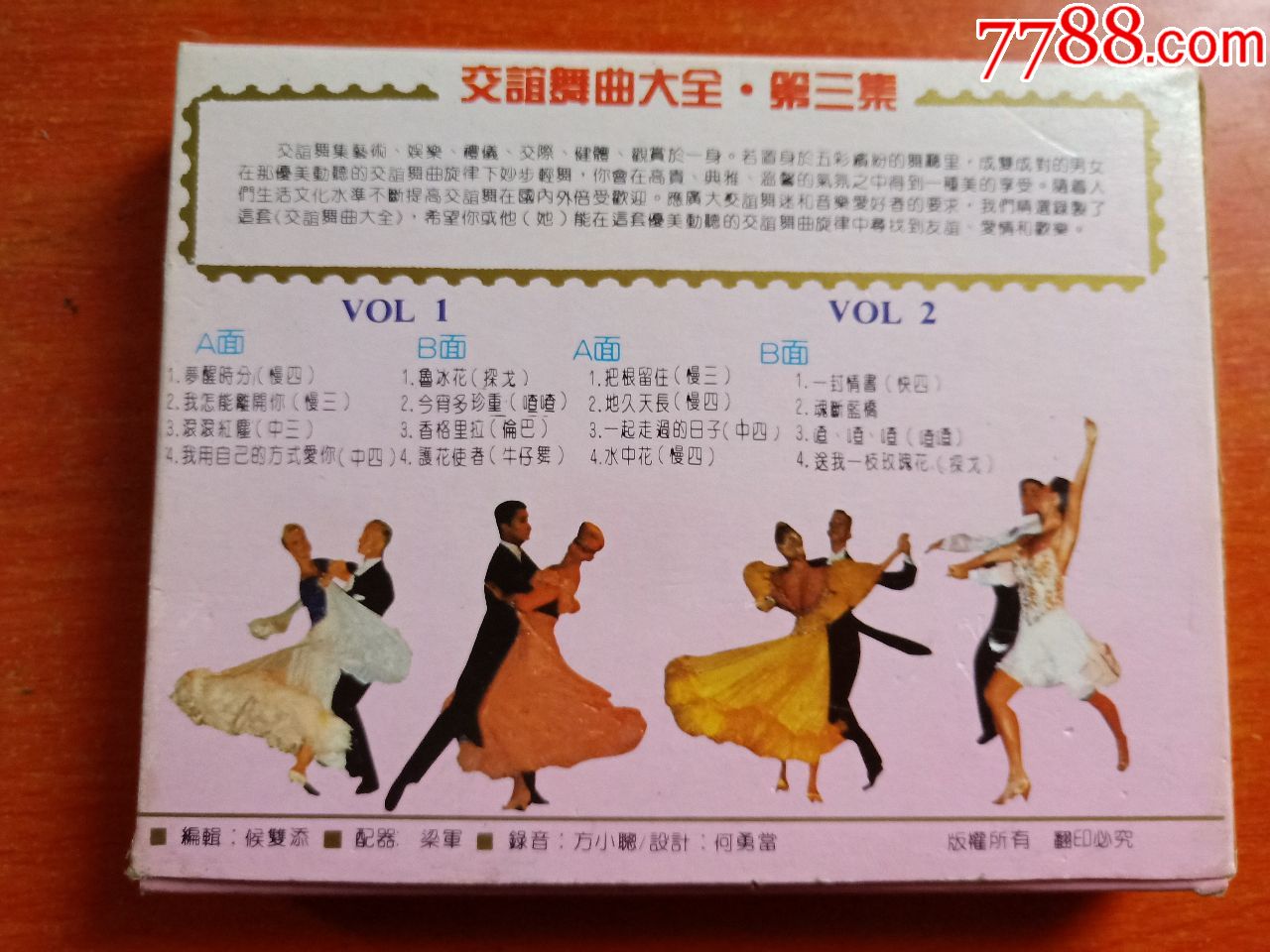 交谊舞曲大全第三集