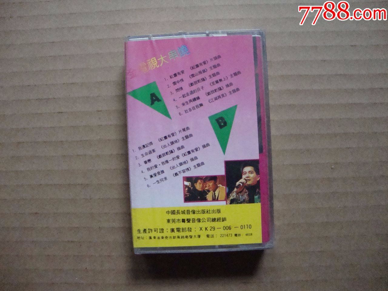 电视剧歌曲---金电视大串烧【全新未拆封】