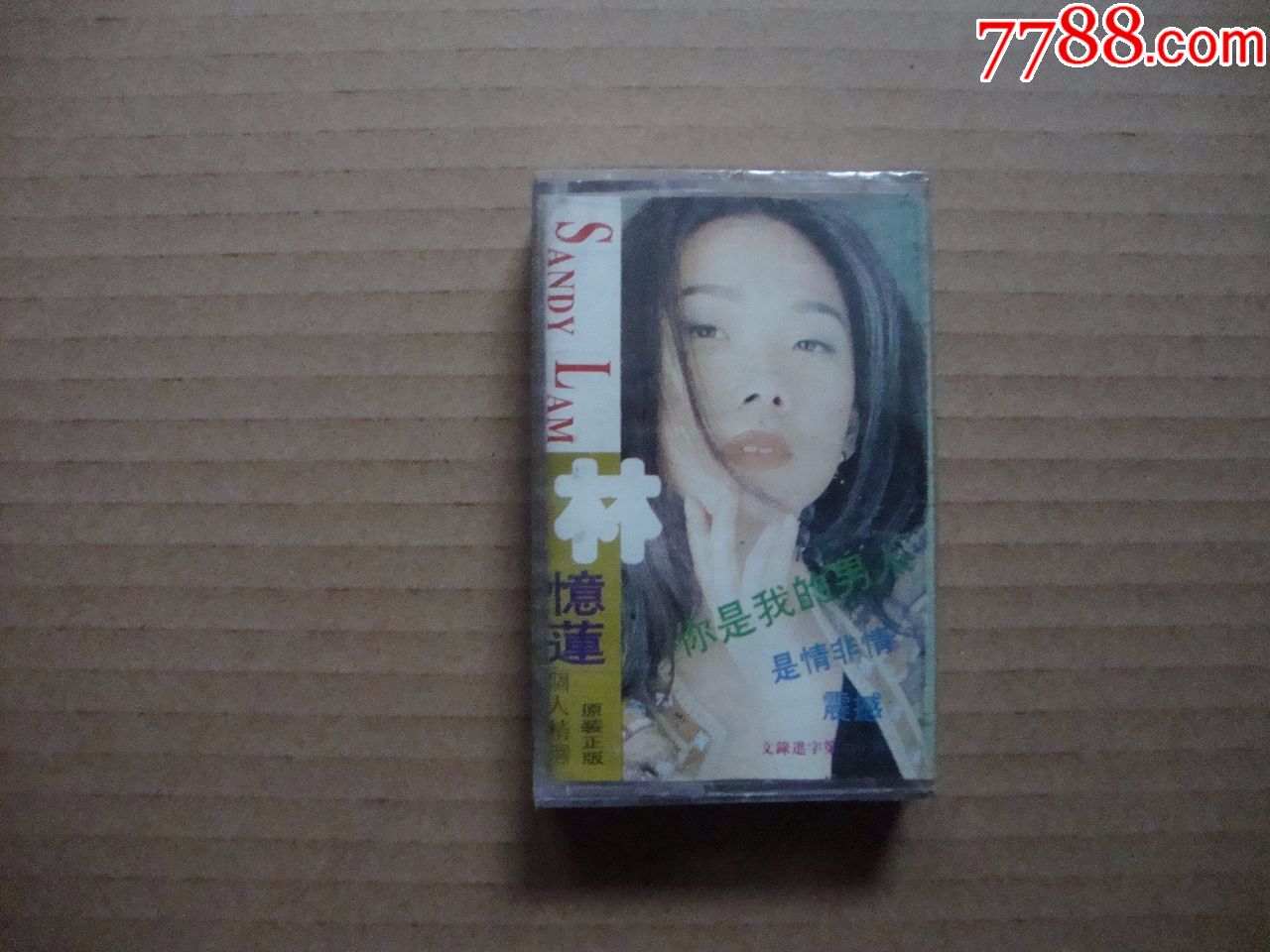 林忆莲--你是我的男人【全新未拆封】