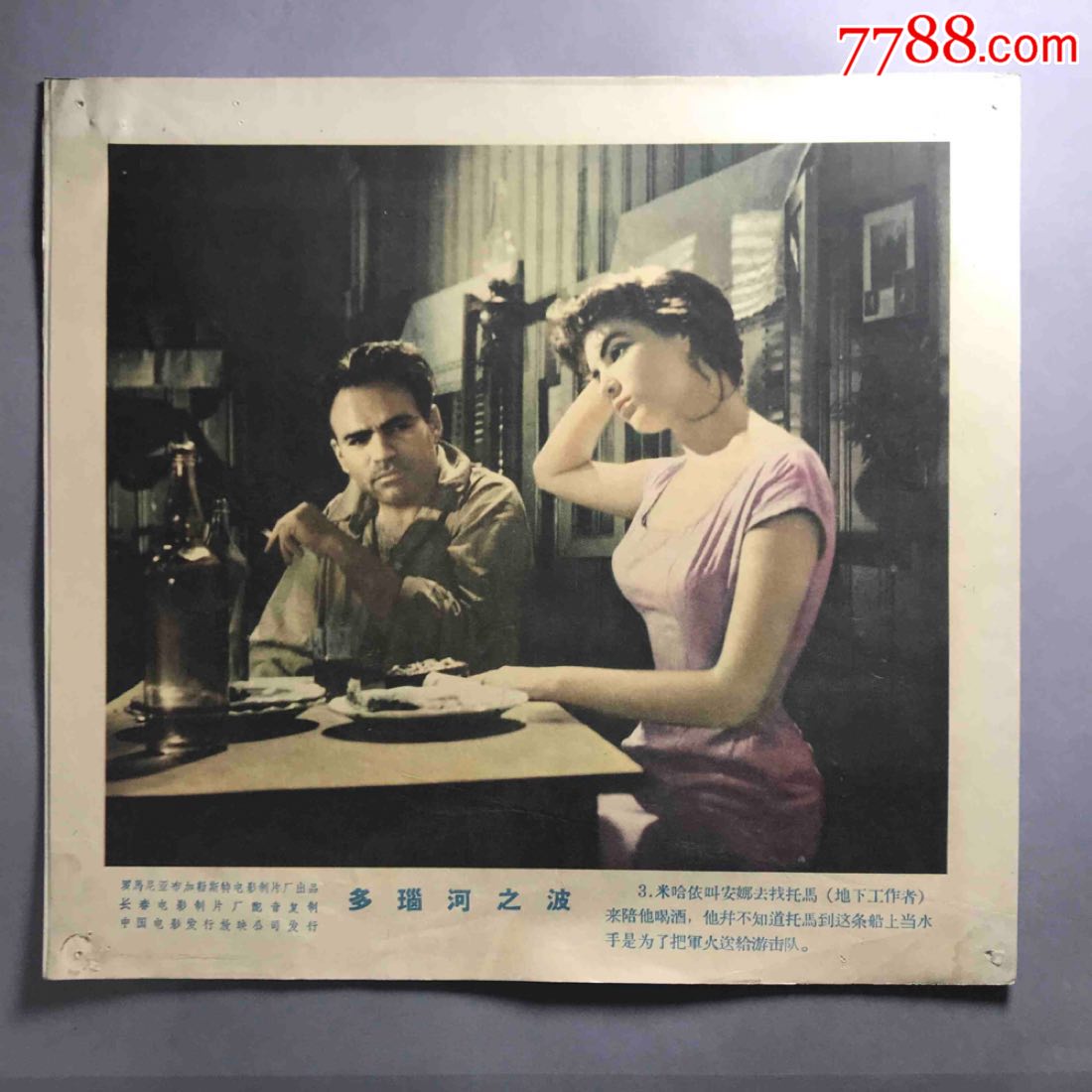 早期电影剧照多瑙河之波罗马尼亚布加勒斯特电影制片厂出品长春电影