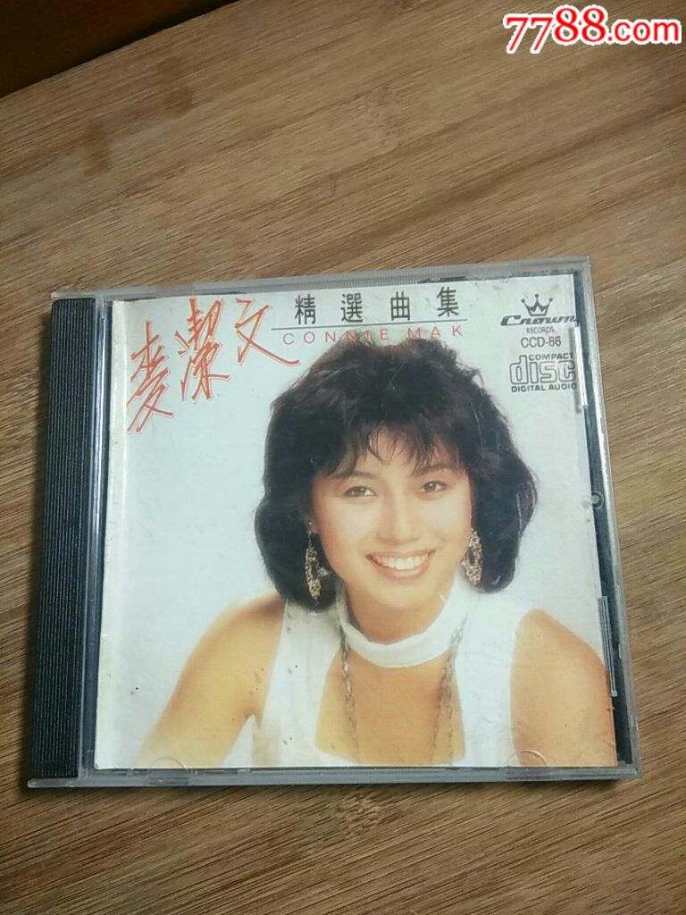 麦洁文精选曲集