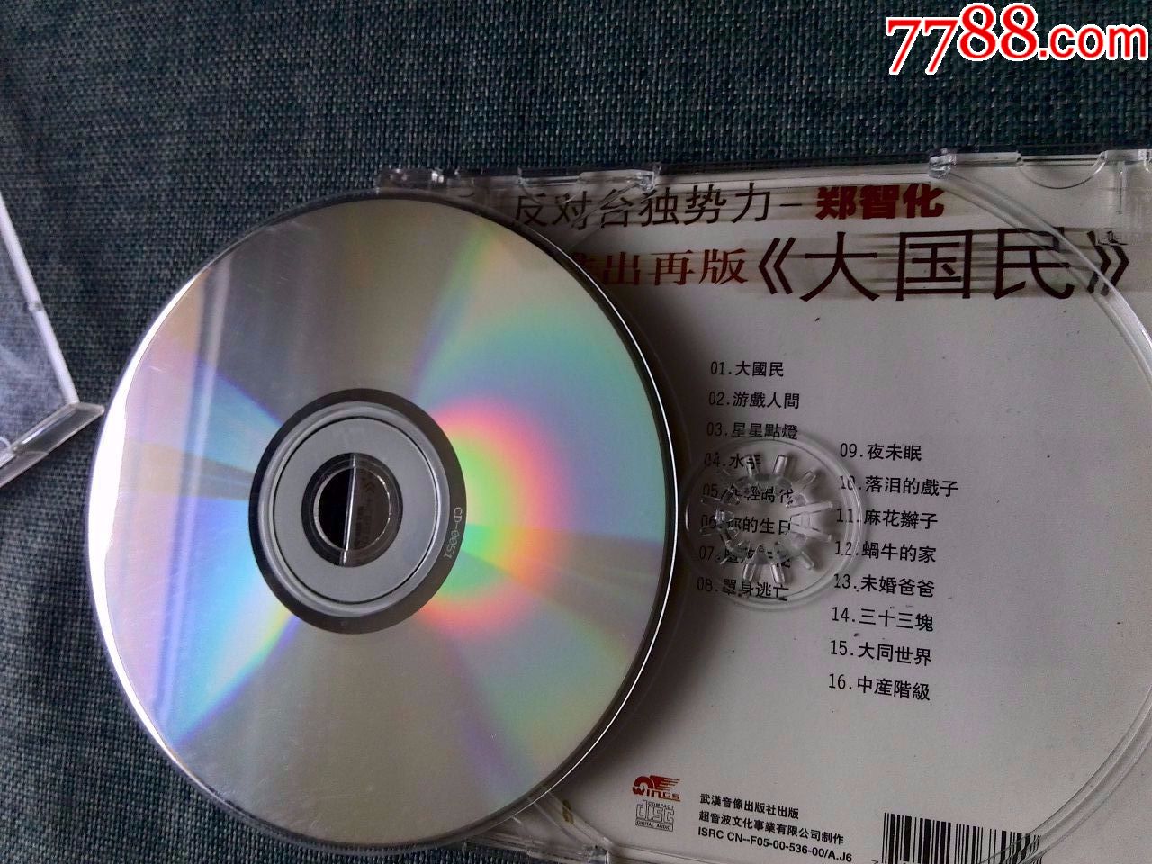 郑智化,反台独势力演唱专辑《大国民(无封皮)