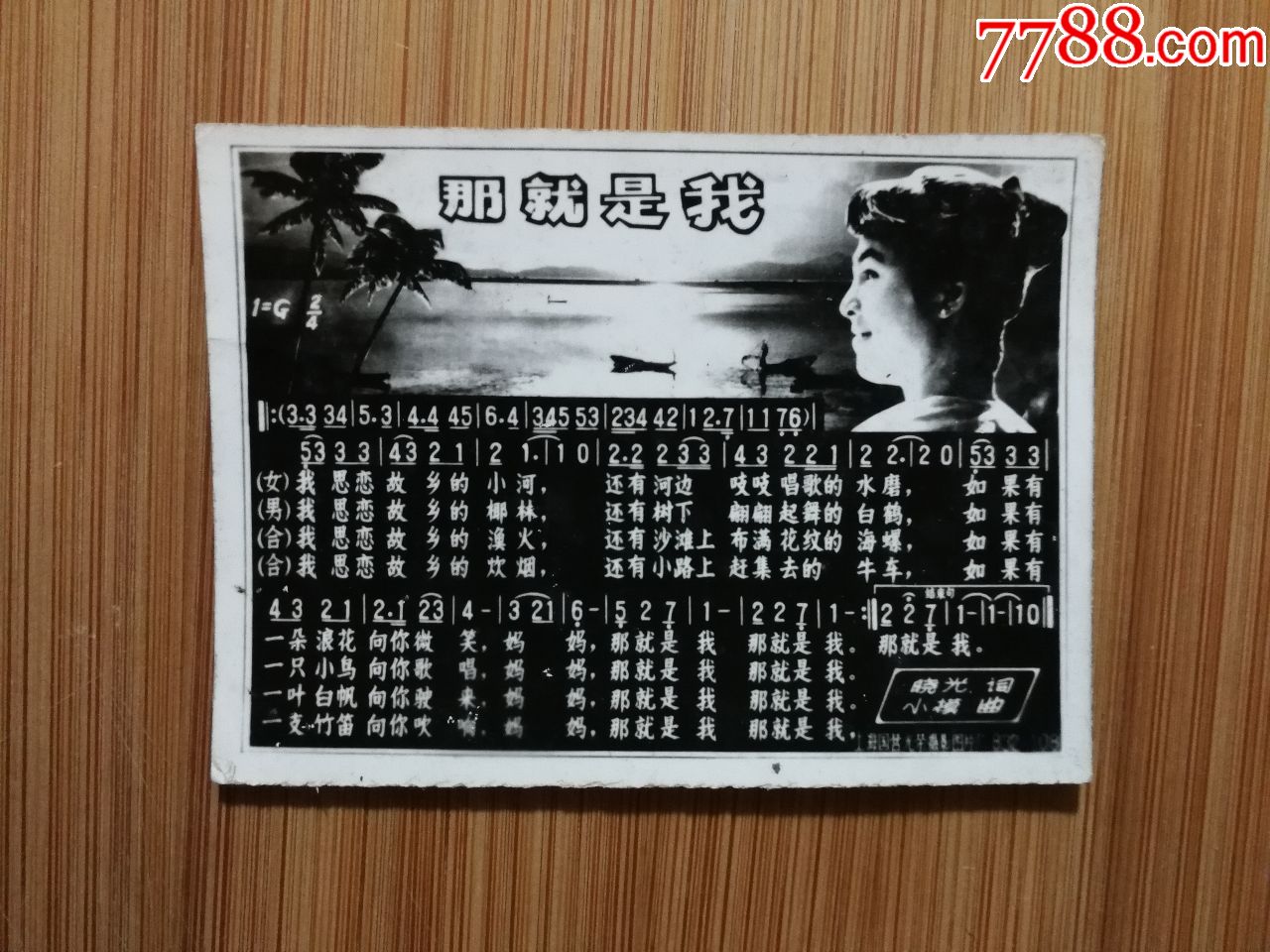 怀旧老歌片女声独唱那就是我八十年代尺寸85x6公分
