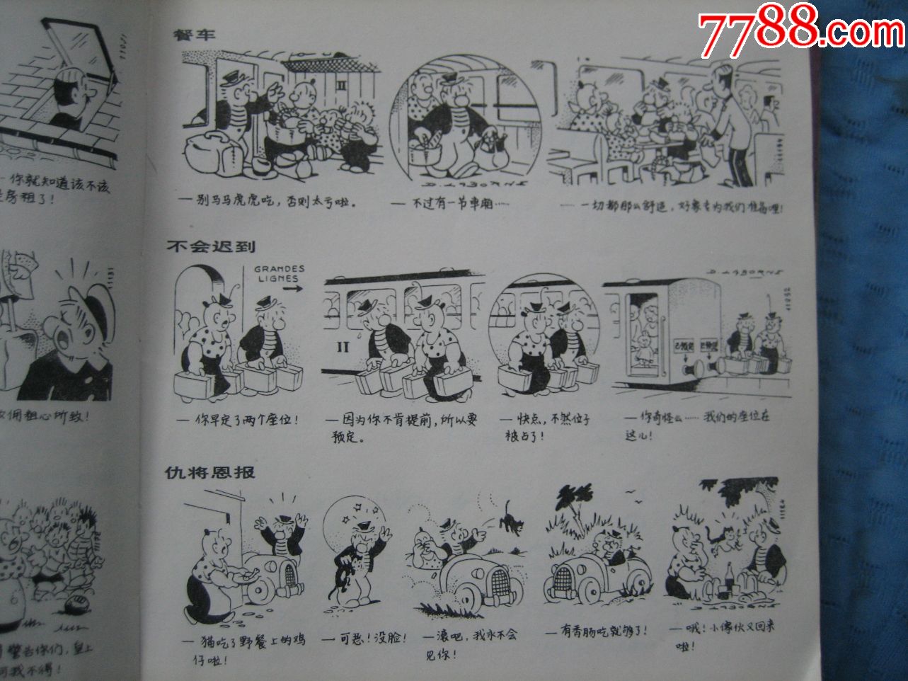 漫画连环画精品--生活-爱情-幽默(外国名家绘画),两本书合售!