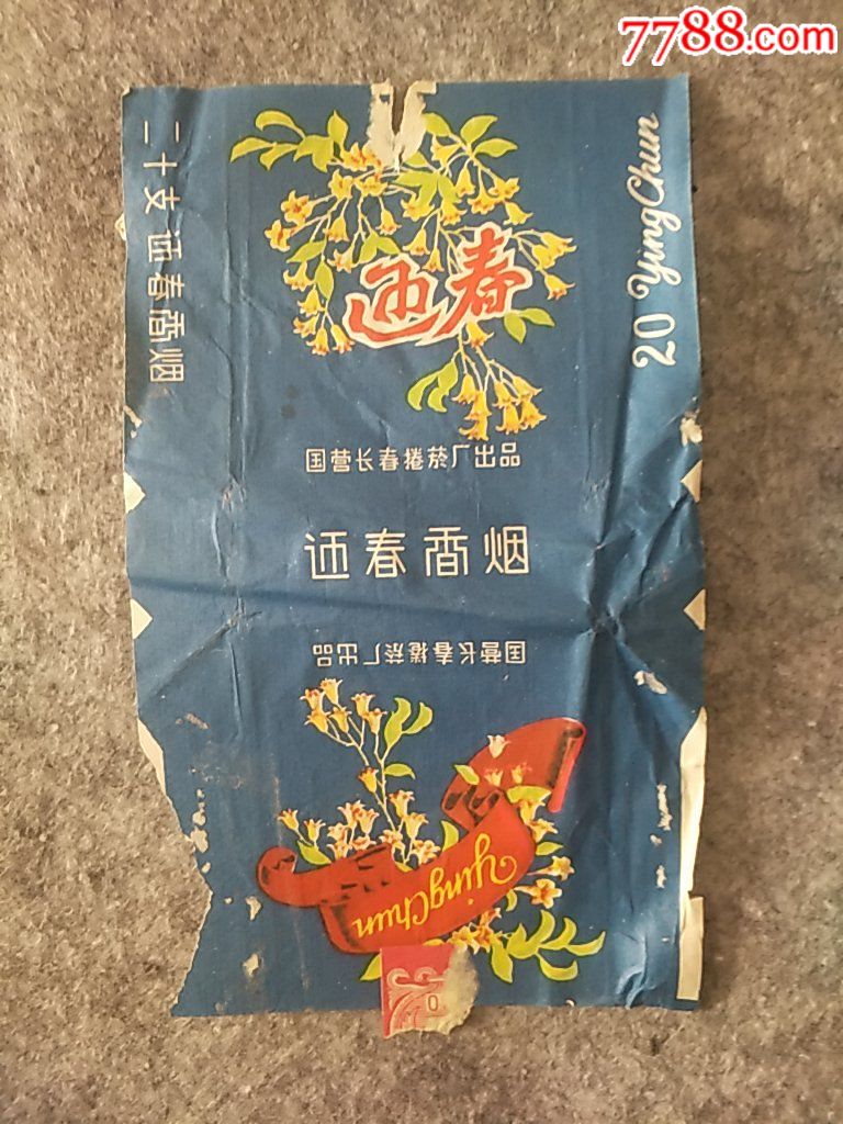 迎春香烟