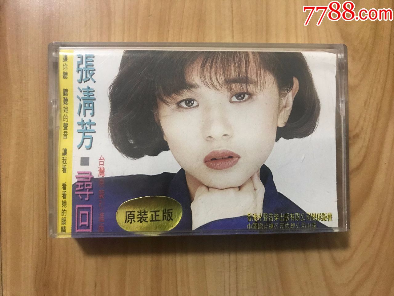 张清芳专辑寻回