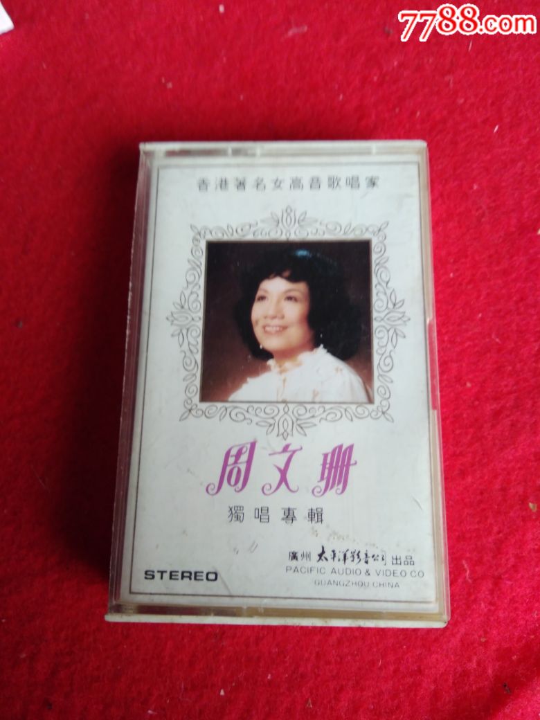 周文珊独唱专辑