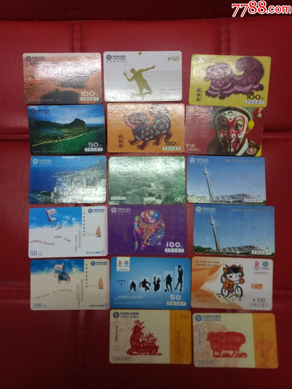 中国移动卡17张