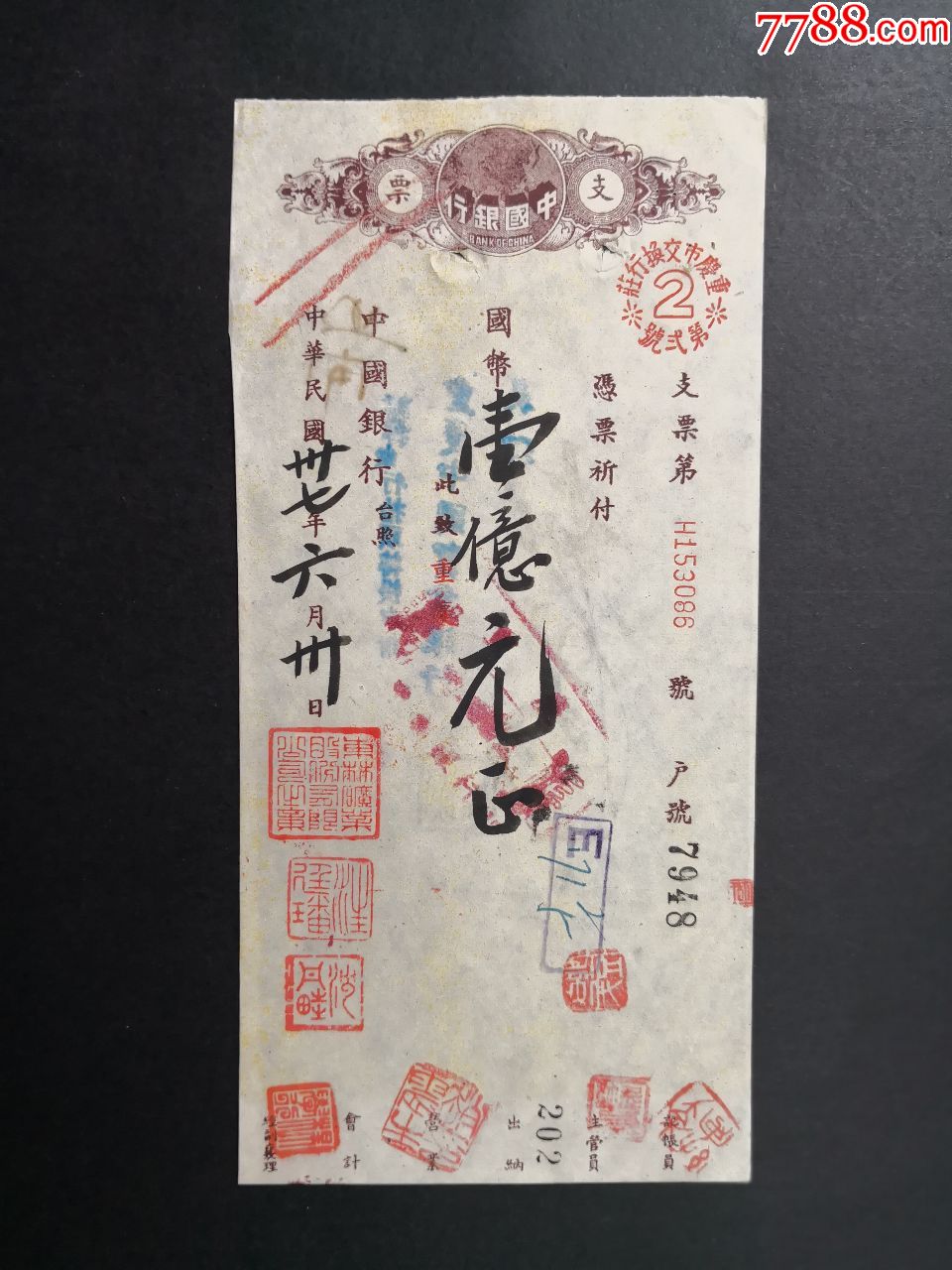 1948年中国银行支票(东林矿业公司)