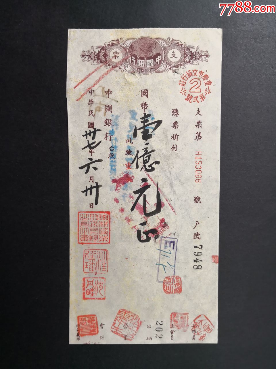 1948年中國銀行支票(東林礦業公司)--一億元