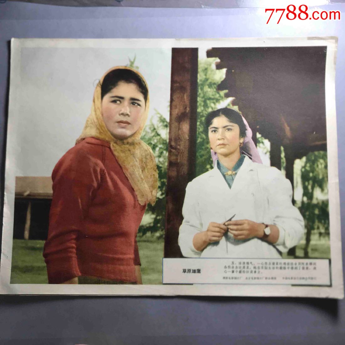 早期电影剧照草原雄鹰