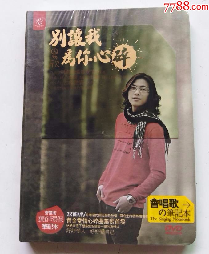 易欣～别让我为你心碎