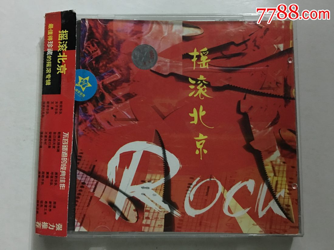 摇滚北京-价格:26.0000元-au18824385-音乐cd-加价-7788收藏__中国收