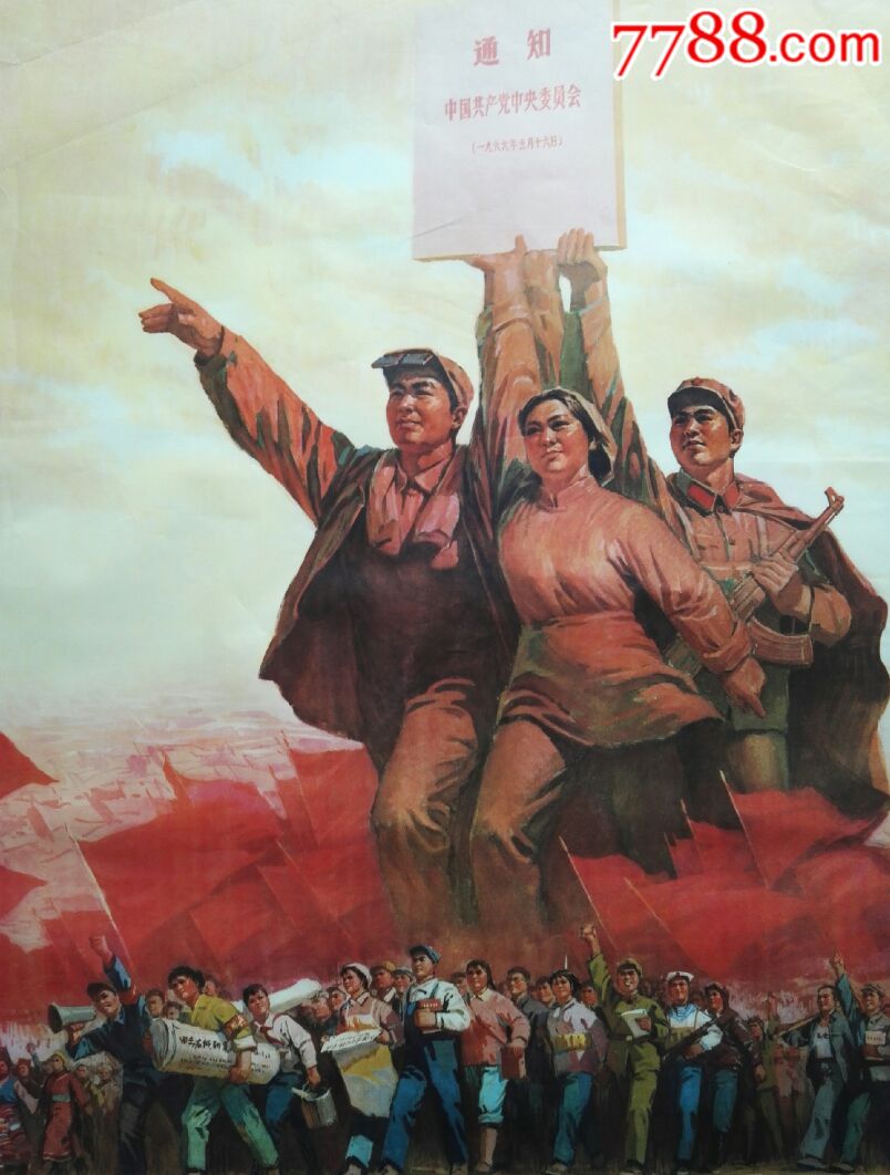 无产阶级文化大革命胜利万岁(全开,一开)