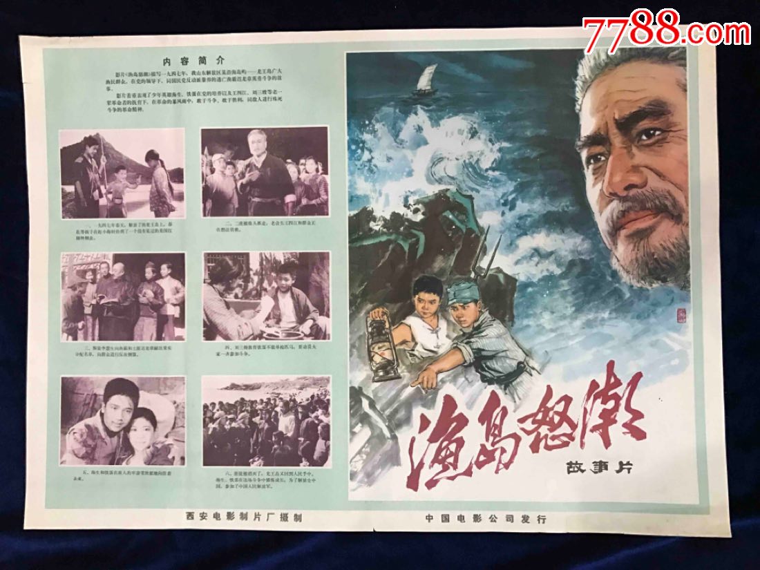 渔岛怒潮,电影海报_第1张