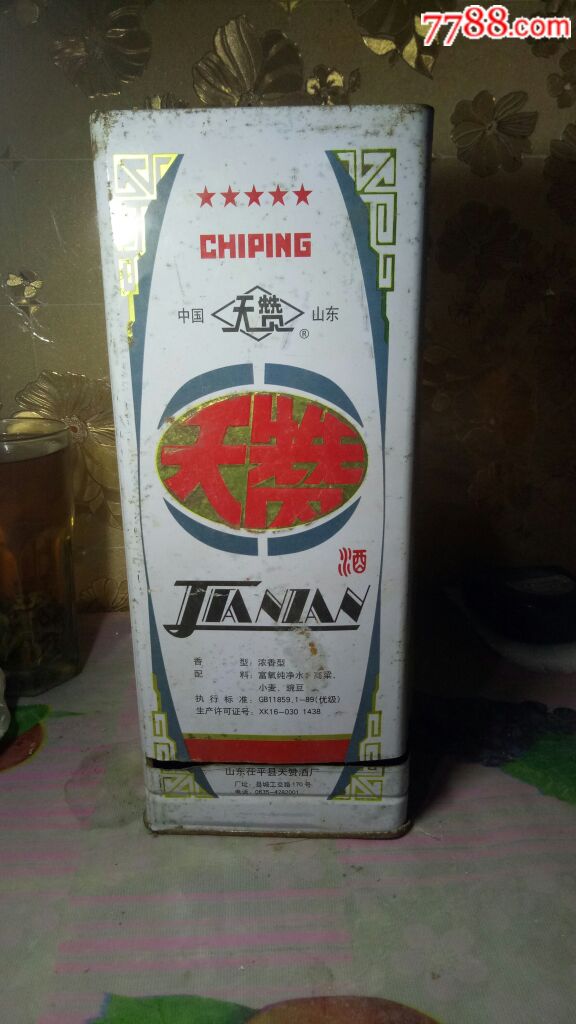 天赞酒