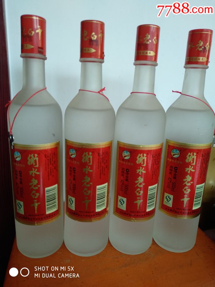 衡水老白干大磨砂4瓶