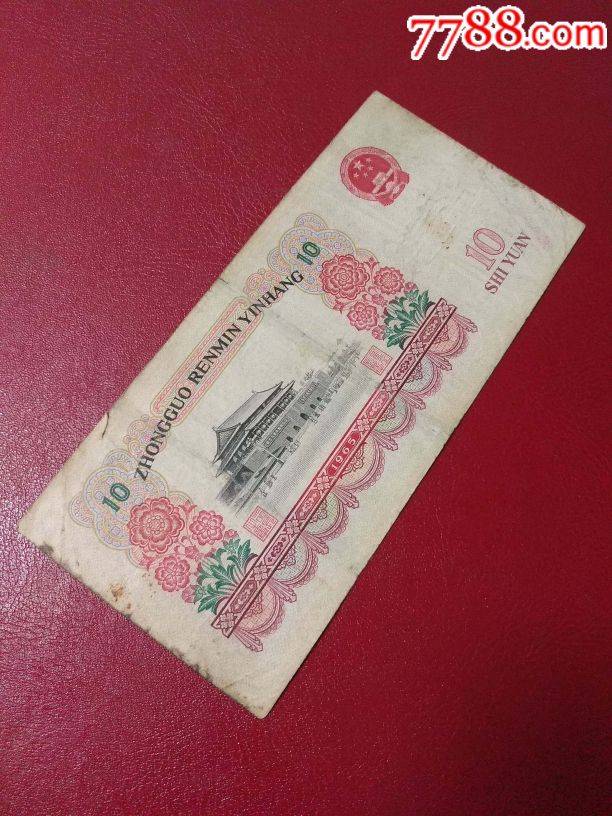 10元人民币红色图片