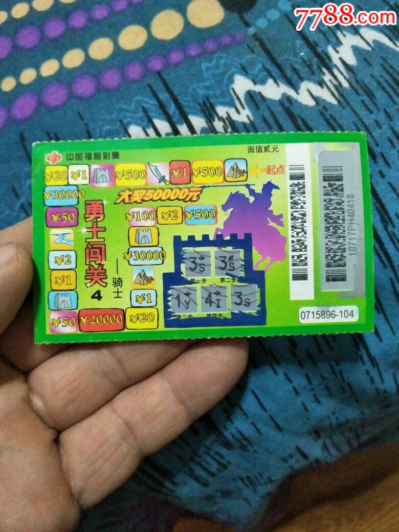 福利彩票勇士闯关