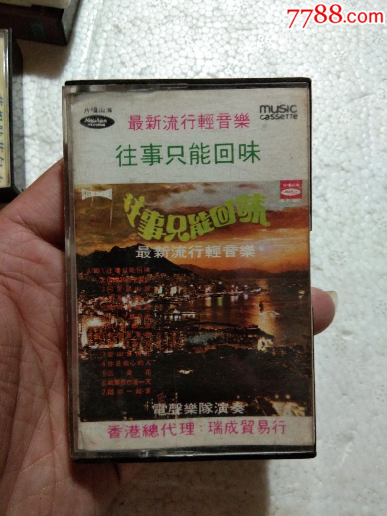 往事只能回味