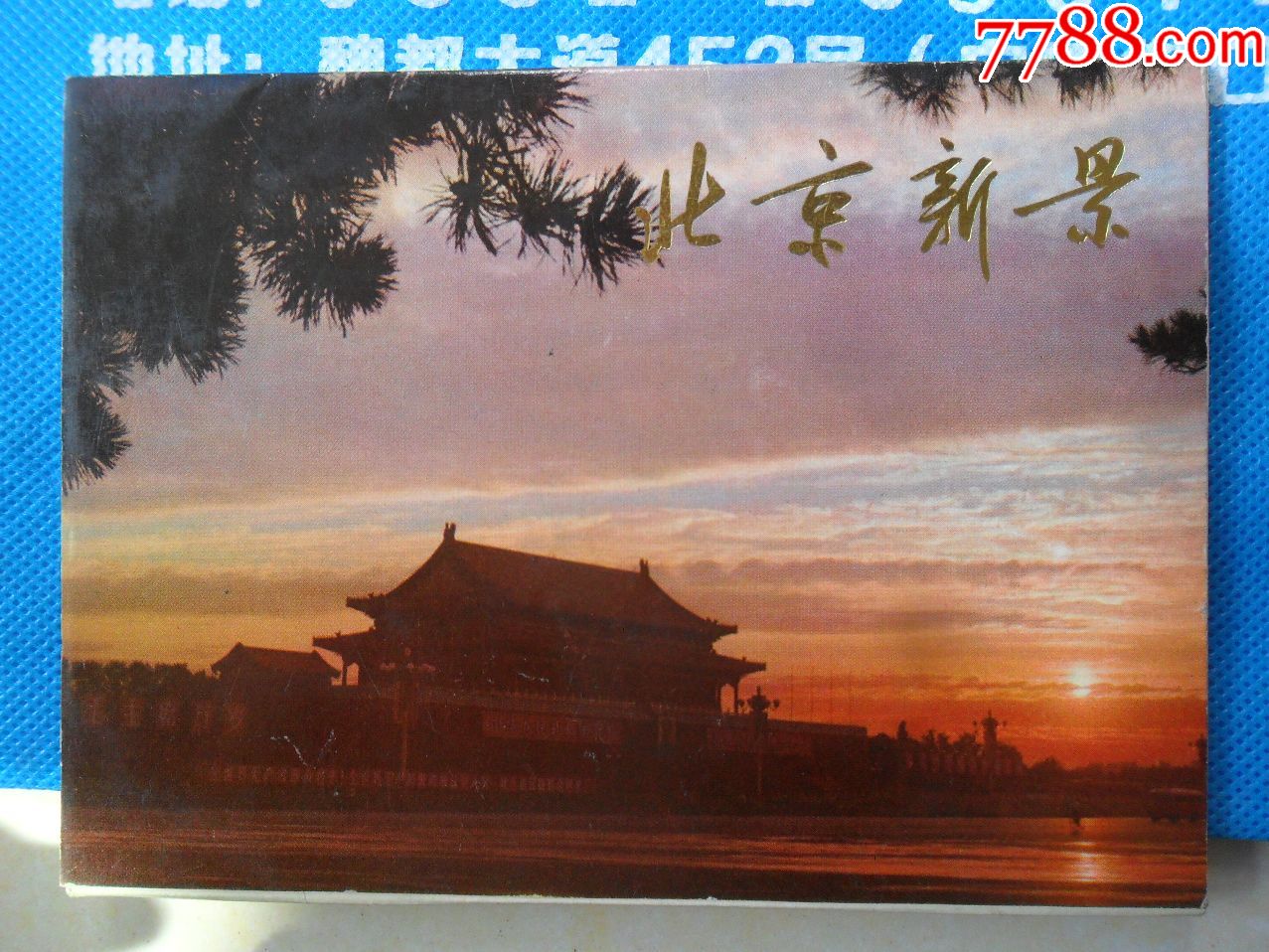 文革时期的北京新景,1971年全套12张