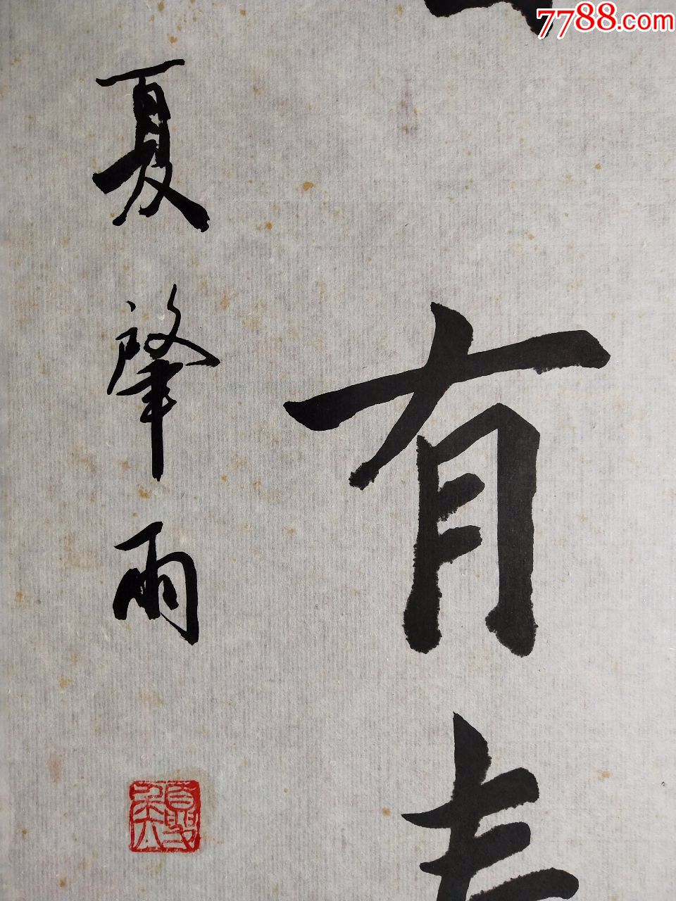 三尺对开.隶书书法对联(多单合并邮资)r37-27