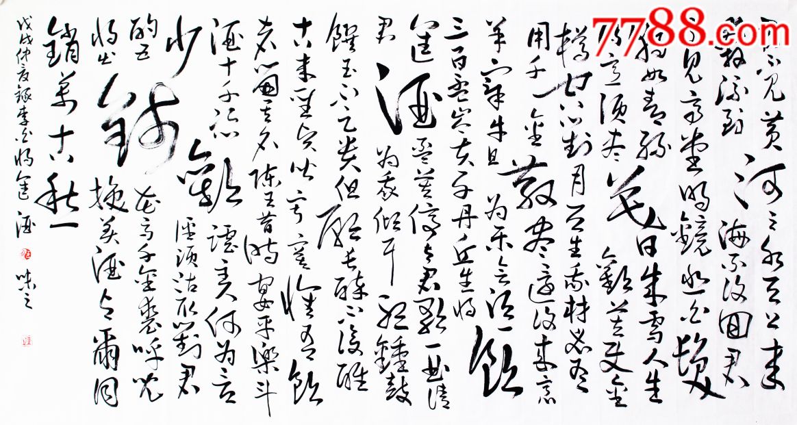 將進酒-au18847572-書法原作-加價-7788收藏__中國收藏熱線