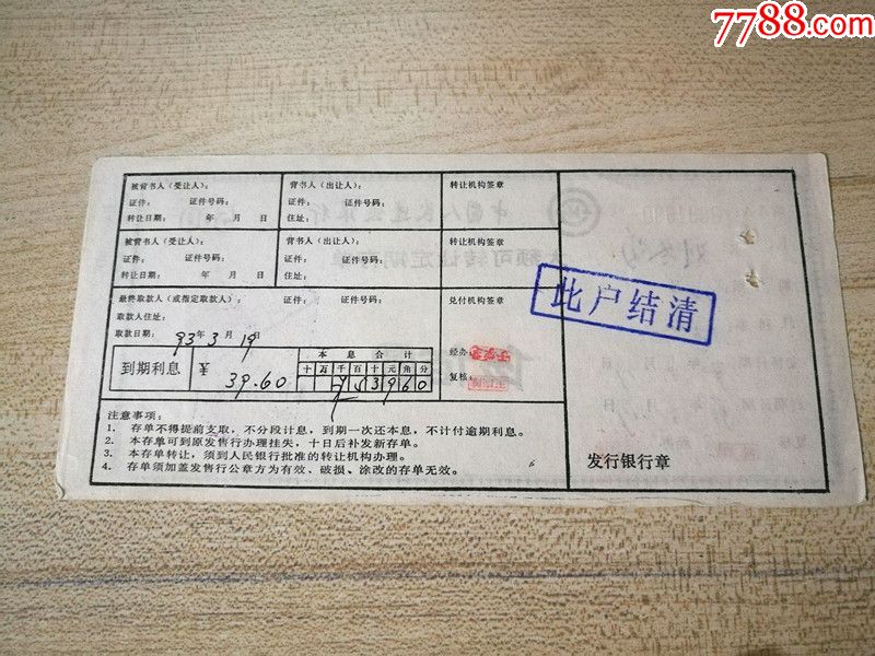 中国人民建设银行大额可转让定期存单