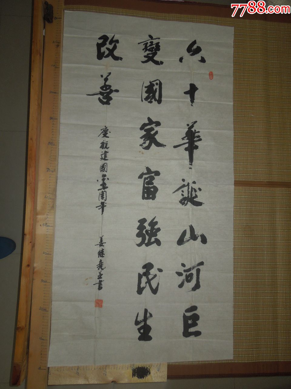 姜继尧书法庆祝祖国六十华诞