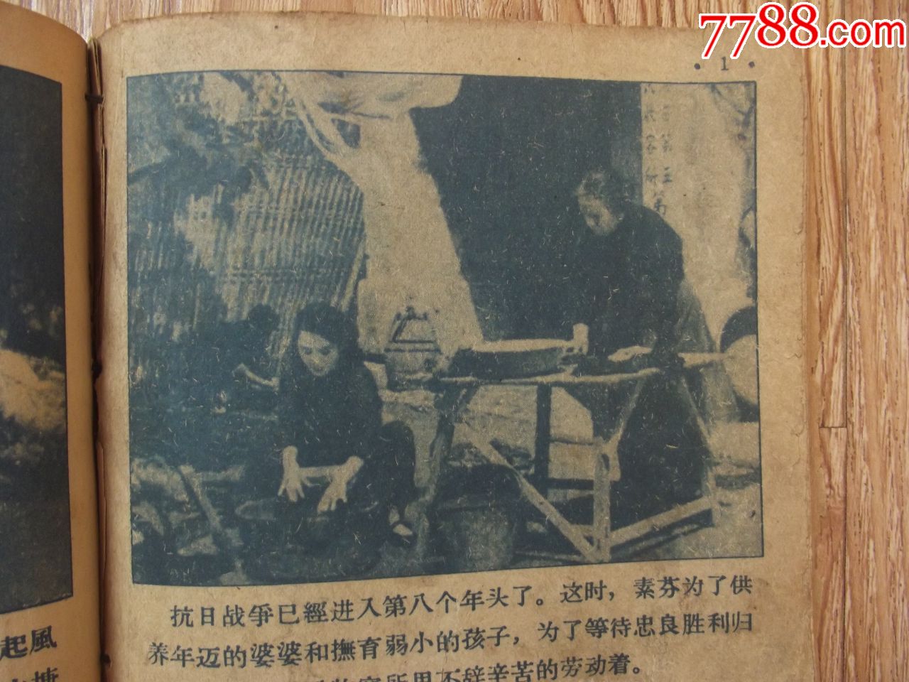 0000元-au18858047-连环画/小人书-加价-7788收藏