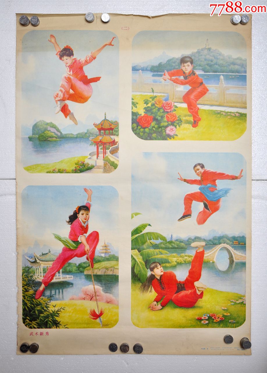 1987年李宝嘉绘武术新秀年画规格77x53厘米